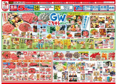 4/24号 GWごちそうメニュー!