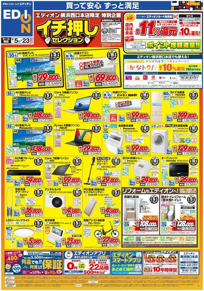 横浜西口本店 イチ押しセレクション(オモテ)