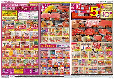 8/9号 スーパーマックスデー/お盆準備/火曜市:オモテ