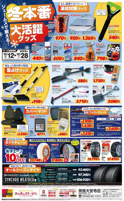 冬本番!凍結や寒さなどに大活躍グッズ!