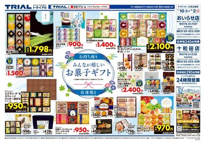 トライアルおいらせ町店_裏