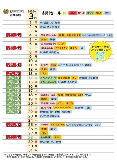 【3月】お買得カレンダー