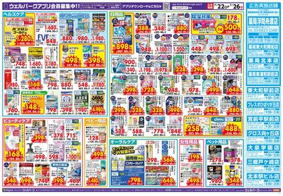 7月22日号:ウラ