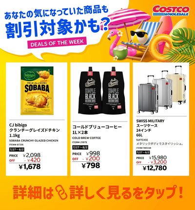 今週のおすすめ商品!