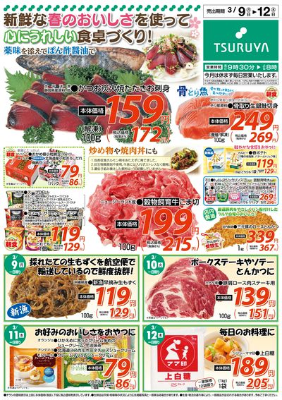 3/9~3/12 LINEチラシ