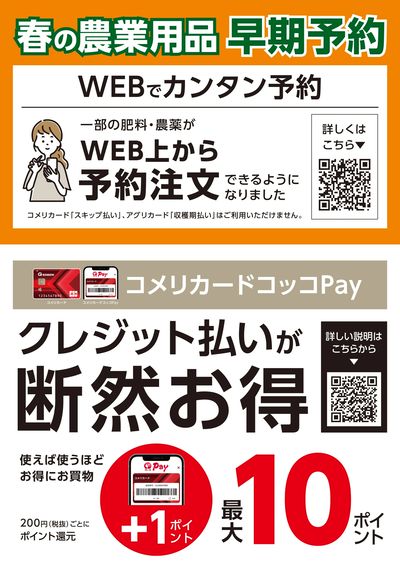 春の農業用品 早期予約 ウラ