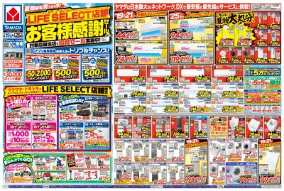 お客様感謝セール!(おもて)