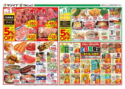 肉の市_土日月限定ご奉仕品がお買得!_裏