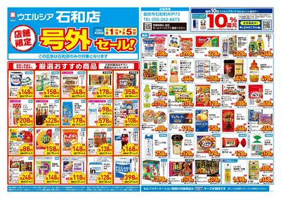 7月1日号店舗限定号外セール:オモテ