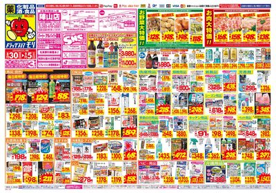 8/30~9/5チラシ オモテ