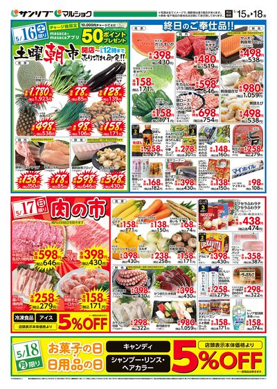 土曜朝市_肉の市_裏