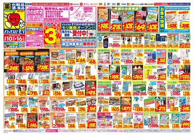 8/10~8/16チラシ オモテ