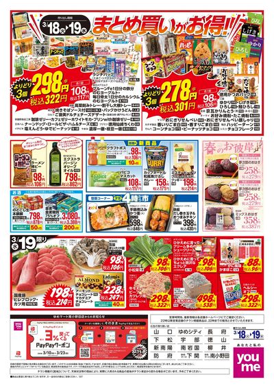 3/18号 ウィークチラシ ウラ