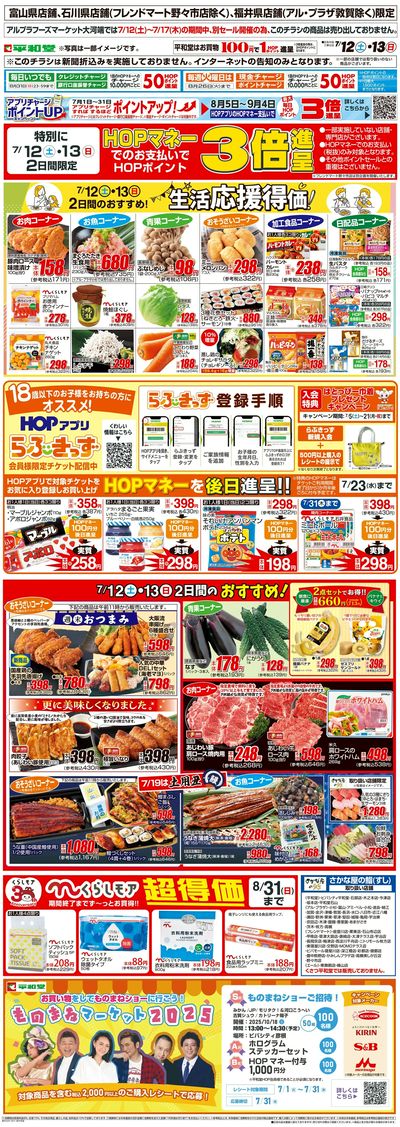 WEB限定 7/12(土)~生活応援得価2日間のおすすめ