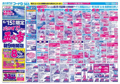 父の日日曜スーパー五の市-おもて
