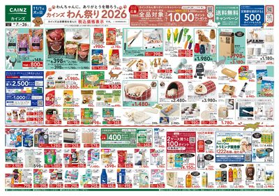 カインズわん祭り2026 10/7号