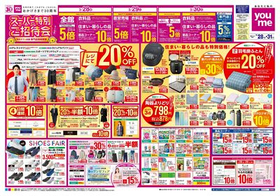 3/28号 週末チラシ オモテ