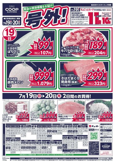 7/19号 号外! オモテ