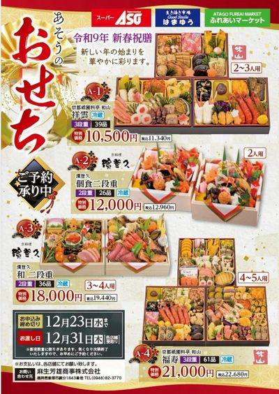年末おせちご予約承り中!!