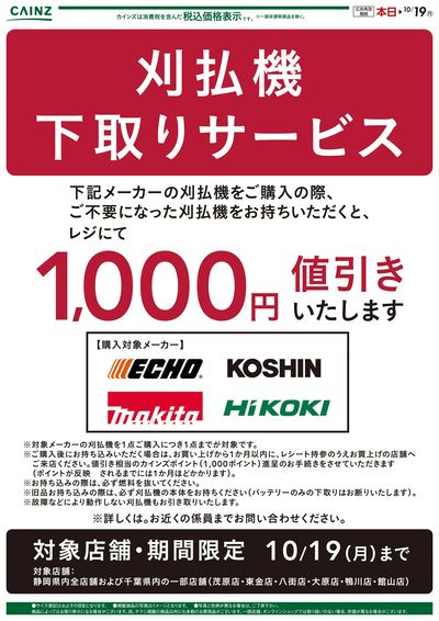 刈払い機キャンペーン2弾〇