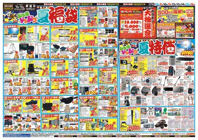 夏福袋 オモテ