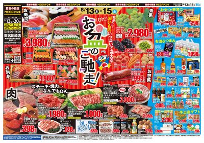 お盆ごちそう_オモテ