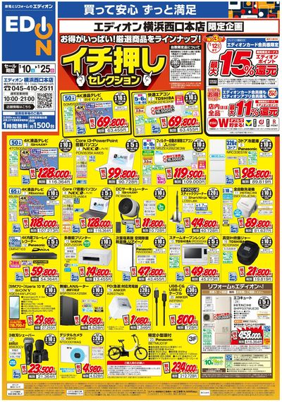 イチ押しセレクション(オモテ)