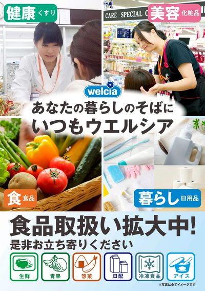 食品取り扱いを拡大中!①