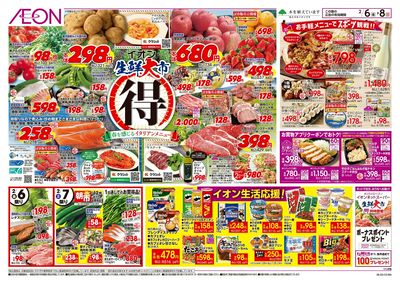 2/6号 生鮮大市:表面