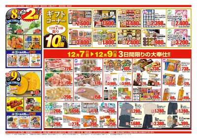 3日間限りの大奉仕!(12月7日~12月9日)