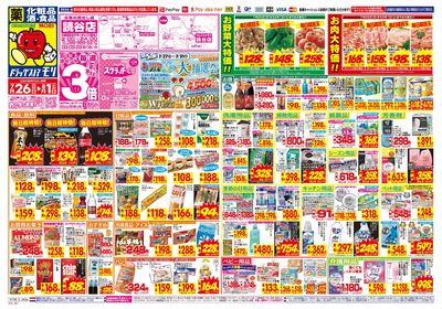 7/26~8/1チラシ オモテ