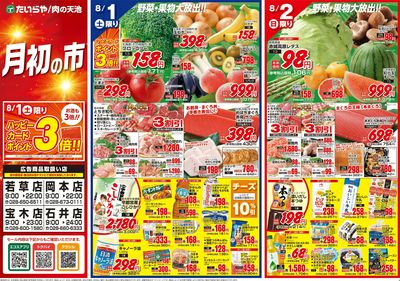 8/1(土)~8/3(月)(表)