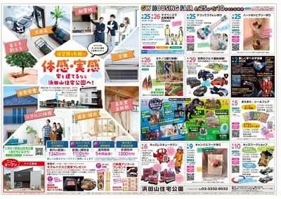 浜田山住宅公園 2026年GWハウジングフェア【1】