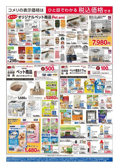 12/5号 ペット用品大特集 ウラ