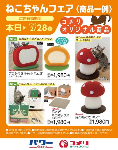 ねこちゃんフェア〈商品一例〉