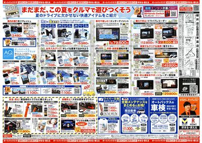 \8月8日(金)から/クルマの中ってこんなに快適になります!
