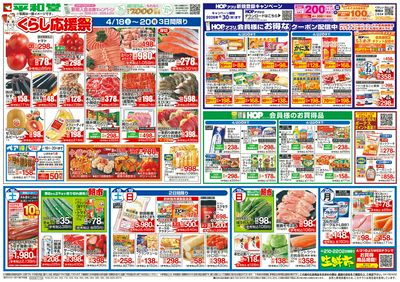 4/18(土)~くらし応援祭【表面】