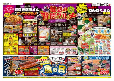 7月11日~12日 魅惑の背徳グルメ+丸江の魚の日