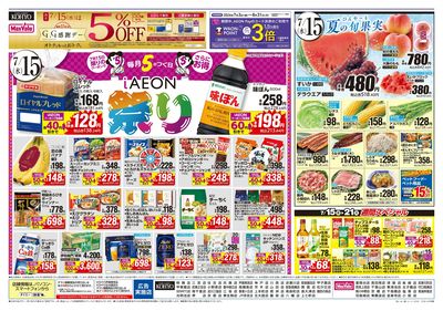 火曜得だ値+iAEON祭り:ウラ