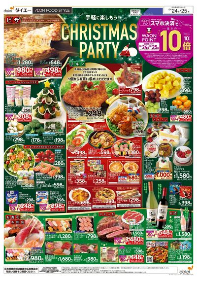 手軽に楽しもう!クリスマスパーティー:オモテ