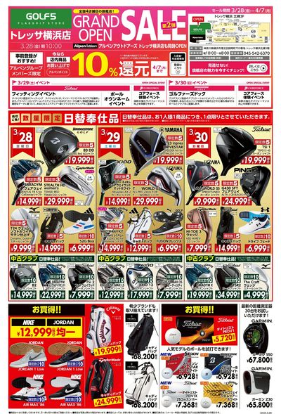 GOLF5  フラッグシップストア トレッサ横浜店 OPEN2弾