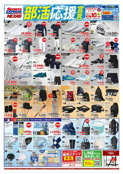 部活応援宣言