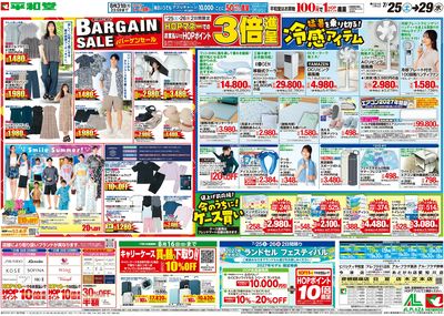7/25(土)~バーゲンセール