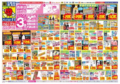 8/16~8/22チラシ オモテ