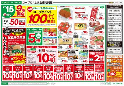 コープの日・日+月火水 オモテ