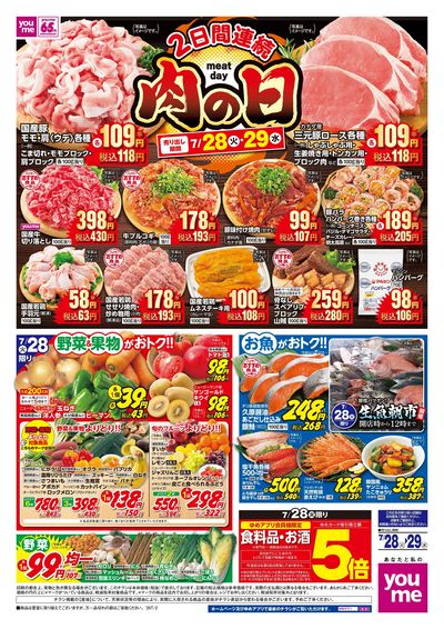 7/28号 ウィークチラシ オモテ