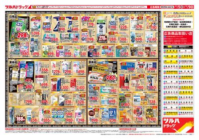 11/5号 ツルハ BLACK FRIDAY ウラ