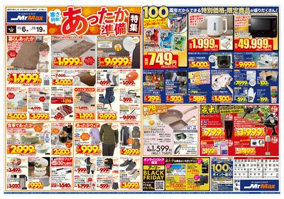 寒さ到来!あったか準備特集