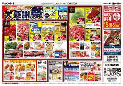 6/13号豊中駅前事前告知オモテ