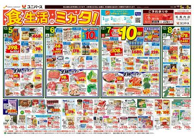 食生活のミカタ!